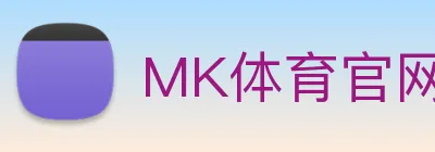 MK体育官网 logo